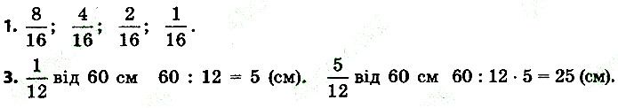Стр.96 Вправа 1-3