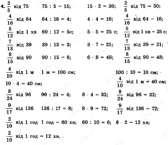 Стр.97 Вправа 4