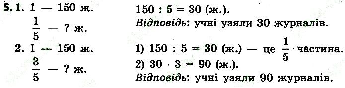 Стр.97 Вправа 5