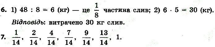 Стр.98 Вправа 6-7