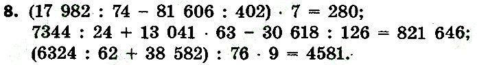 Стр.98 Вправа 8