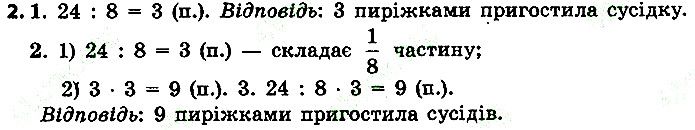Стр.99 Вправа 2