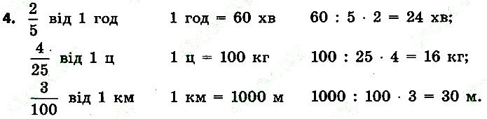 Стр.100 Вправа 4