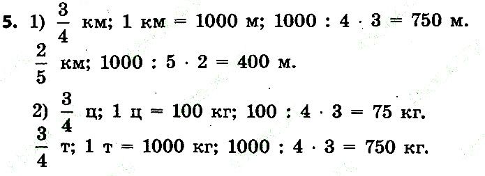 Стр.100 Вправа 5