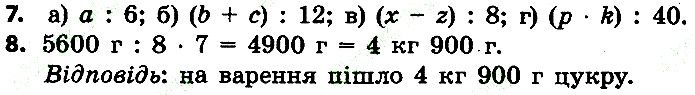 Стр.100 Вправа 7-8