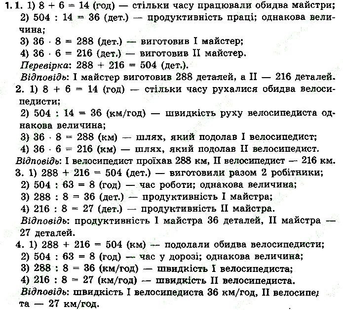 Стр.12 Вправа 1