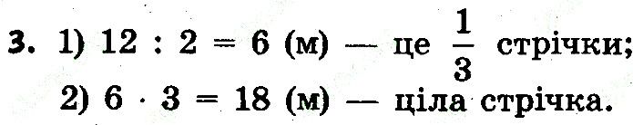 Стр.101 Вправа 3