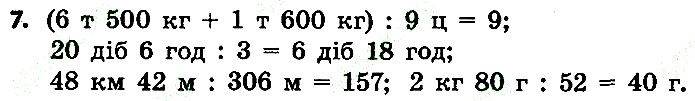 Стр.103 Вправа 7