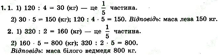 Стр.104 Вправа 1