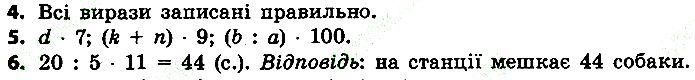 Стр.105 Вправа 4-6