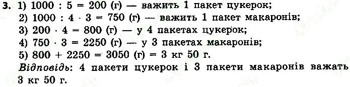 Стр.108 Вправа 3