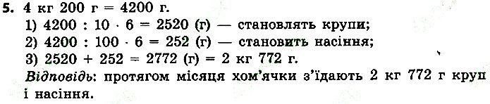Стр.109 Вправа 5