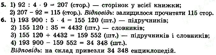 Стр.111 Вправа 5-6
