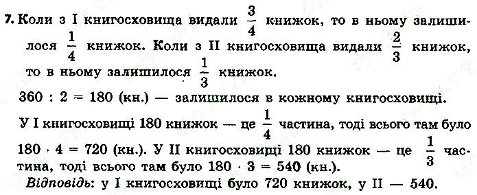 Стр.111 Вправа 7