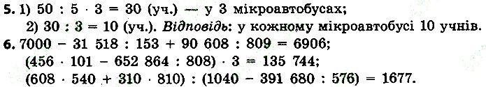 Стр.113 Вправа 5-6