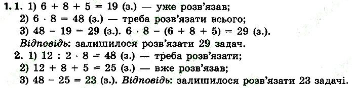 Стр.114 Вправа 1