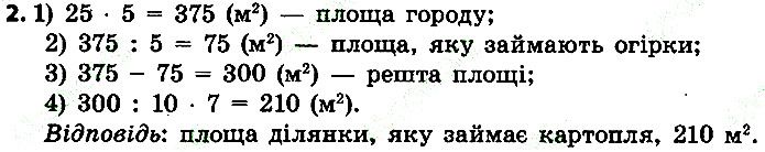 Стр.114 Вправа 2