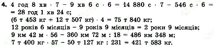 Стр.115 Вправа 4