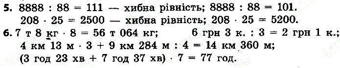 Стр.117 Вправа 5-6