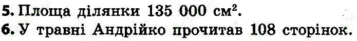 Стр.118 Вправа 5-6