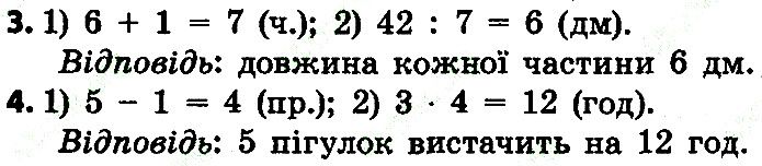 Стр.119 Вправа 3-4