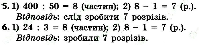 Стр.119 Вправа 5-6