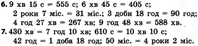 Стр.120 Вправа 6-7