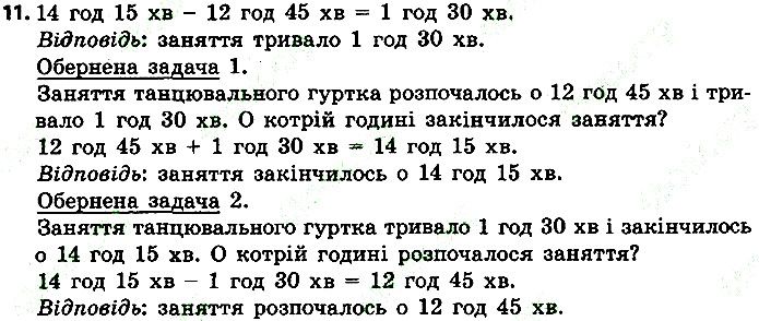 Стр.121 Вправа 11