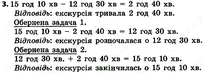 Стр.122 Вправа 3