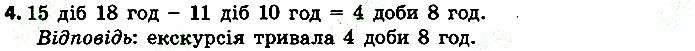 Стр.122 Вправа 4