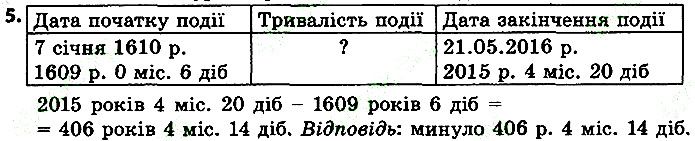 Стр.123 Вправа 5