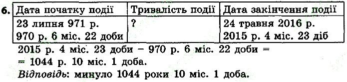 Стр.123 Вправа 6
