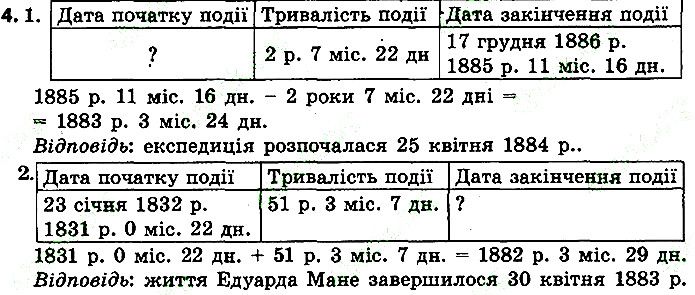 Стр.124 Вправа 4