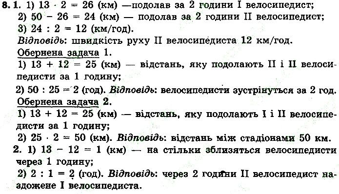Стр.125 Вправа 8