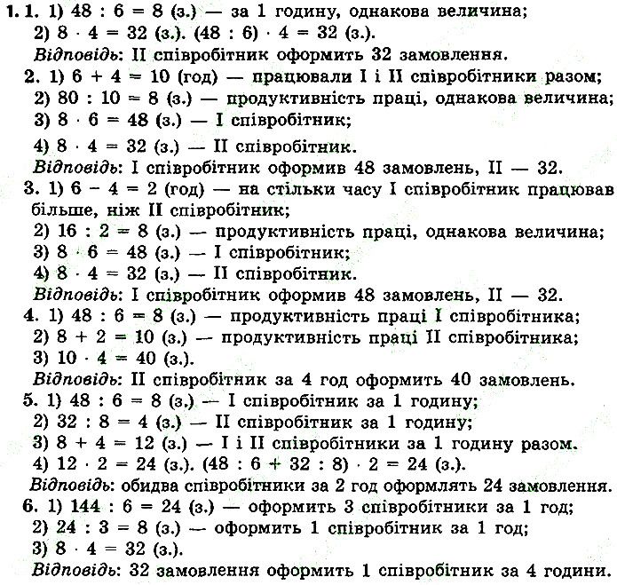 Стр.128 Вправа 1