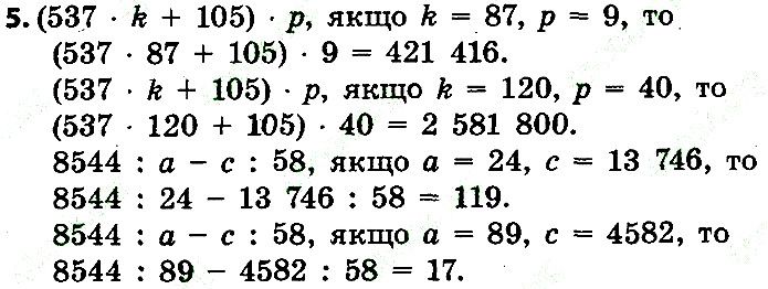 Стр.130 Вправа 5