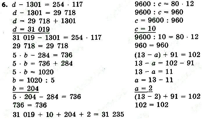 Стр.130 Вправа 6