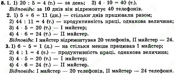 Стр.131 Вправа 8