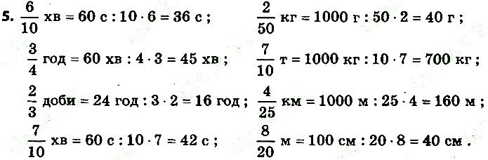 Стр.133 Вправа 5