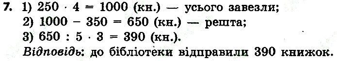 Стр.133 Вправа 7