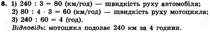 Стр.133 Вправа 8