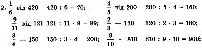 Стр.134 Вправа 2