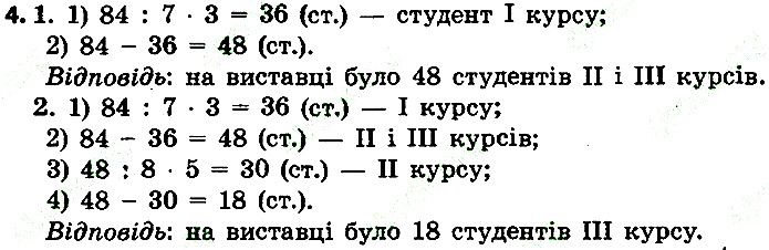 Стр.134 Вправа 4