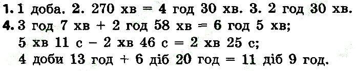 Стр.136 Вправа 1-4