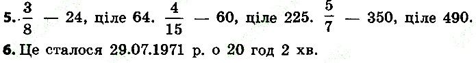 Стр.136 Вправа 5-6
