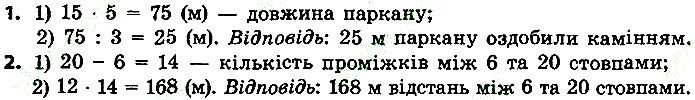 Стр.137 Вправа 1-2
