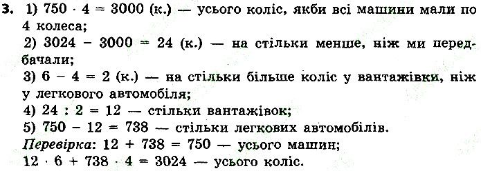 Стр.137 Вправа 3