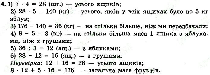 Стр.137 Вправа 4