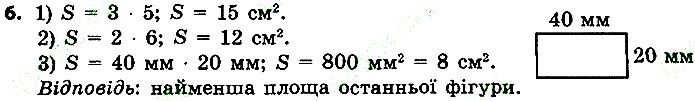 Стр.139 Вправа 6