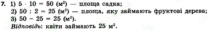 Стр.139 Вправа 7